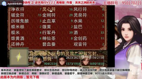 仙剑逆天而行V1.2.2高难版BOSS战：五毒教二连战