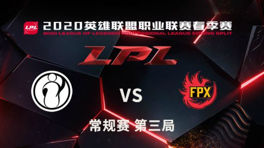 2020LPL春季赛-常规赛-0113-iGvsFPX-3