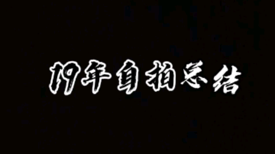 i嘻嘻妹发布了一个斗鱼视频2020-01-13