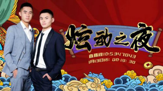 2020炫石年会暨“炫动之夜”荣耀典礼