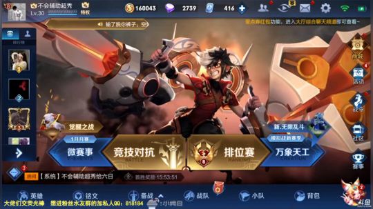 我在斗鱼看纯白直播王者荣耀