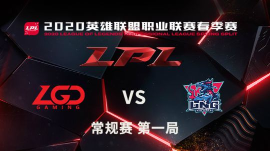 2020LPL夏季赛-常规赛-0113-LGDvsLNG-1