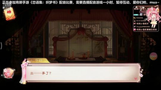 《恋语集：织梦书配音秀》