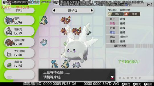 宝可梦剑盾直面会~ 2020-01-09 20点场