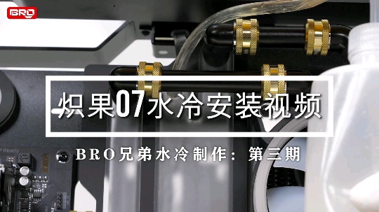BRO兄弟水冷发布了一个斗鱼视频2020-01-14