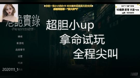 《港诡实录》直播实况剪辑版 超胆小主播拿命试玩 全程尖叫