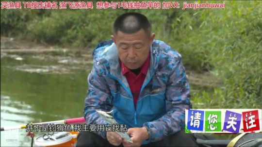 我在斗鱼看贱贱钓鱼直播乡野