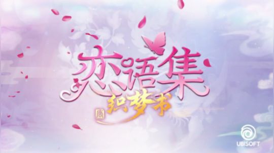 恋语集·织梦书【宁馨儿】