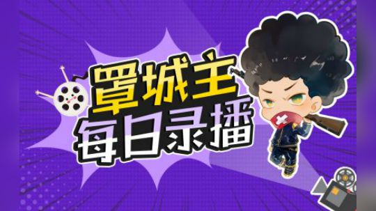 前几天的吃鸡局 大家随便看看吧 3