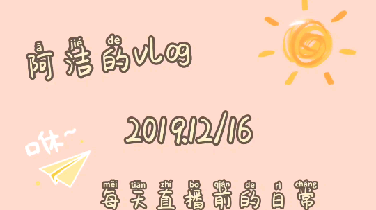 女孩子迟到是有原因滴