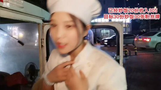 姑:今天周二炒饭给你吃 2020-01-07 22点场