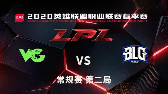 2020LPL春季赛-常规赛-0115-VGvsBLG-2