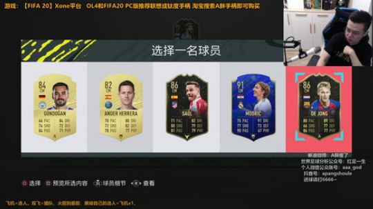 FIFA20~选人TV！ 2020-01-14 23点场