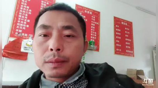 科头溜子发布了一个斗鱼视频2020-01-16