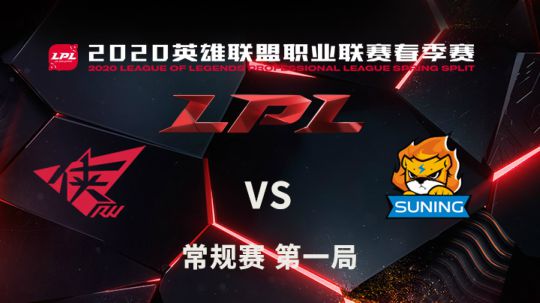 2020LPL春季赛-常规赛-0116-RWvsSN-1