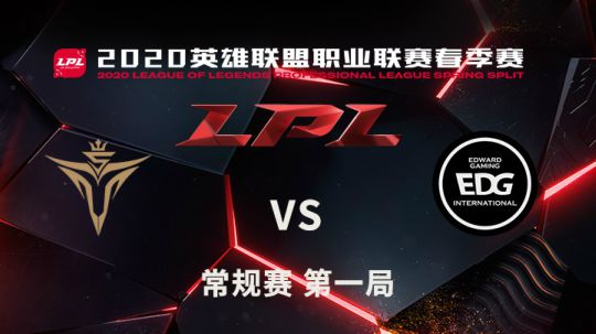 2020LPL春季赛-常规赛-0116-V5vsEDG-1