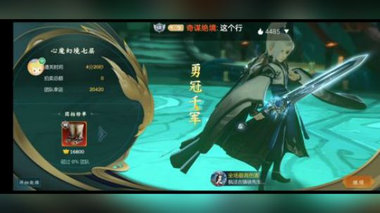 心魔业障7速通10分钟