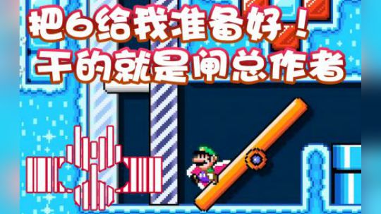 【超级小桀】看的时候先把6准备好了！我已经知道他的弱点了！