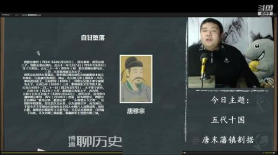 我在斗鱼看真的很博通直播鱼教