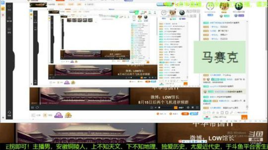 我在斗鱼看都说我名字很LOW直播鱼教