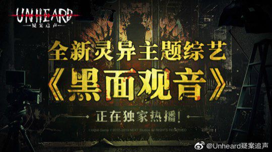 疑案追声DLC黑面观音Part1