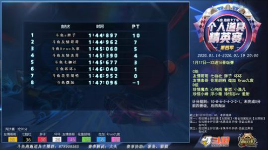 斗鱼第四届个人道具精英赛 2020-01-17 19点场