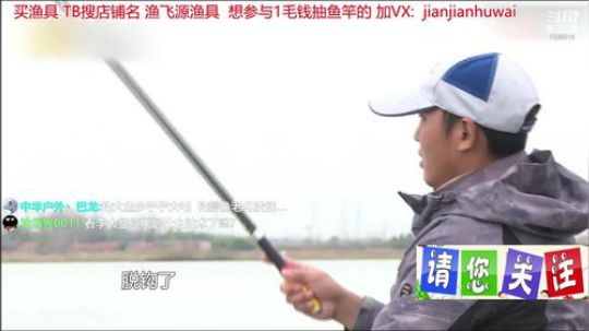 我在斗鱼看贱贱钓鱼直播乡野