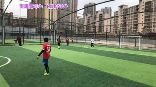 南康贺岁杯南康青年VS加和SAO 2020-01-18 14点场