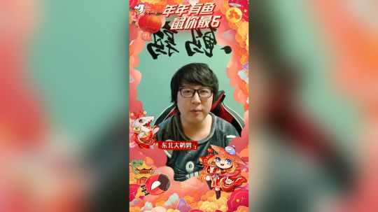 东北大鹌鹑：新春祝福！！！