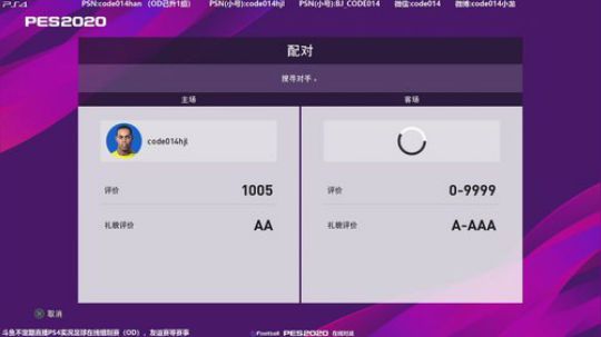 pes2020 实况足球 PS4在线对战 2020-01-18 22点场