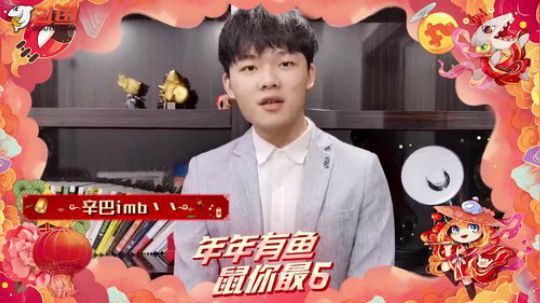 辛巴：新春祝福！！！