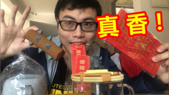 皇室新春这箱有礼活动开箱视频！超人JAX生活记录18