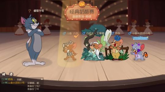 猫和老鼠寒假欢乐对抗赛 —总决赛