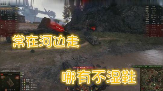 坦克世界 人算不如天算 战车被毁全体撤离