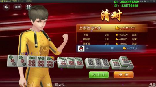 我在斗鱼看靓旭直播欢乐麻将