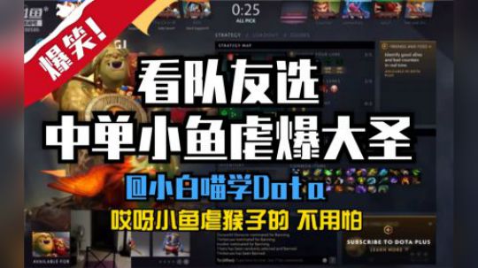 爆笑！看队友选中单小鱼虐爆大圣