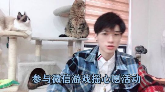 快来跟我一起参与微信摇心愿活动