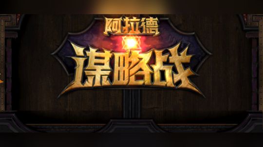 DNF谋略战异次元裂缝-2020/1/21期！