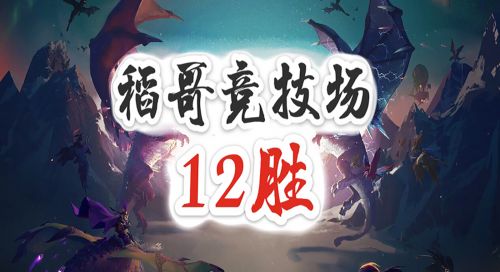 看似龙猎实则T7——猎12