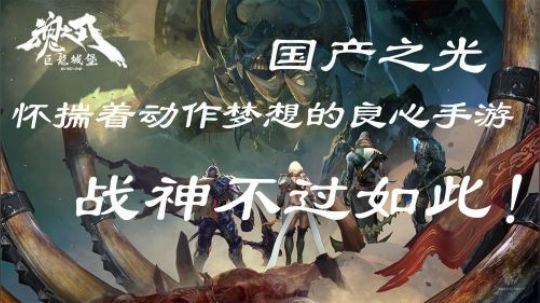 魂之刃！国产版战神！纯单机超耐玩 打击感爆炸