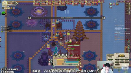 【懵逼】纯净真仙 还剩三个门派 准备结档 2020-01-19 19点场