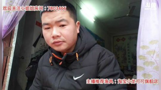十一郎君01发布了一个斗鱼视频2020-01-23