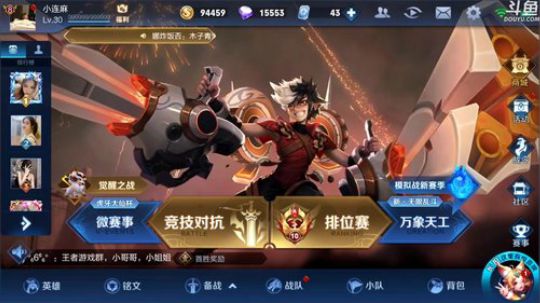 我在斗鱼看林蒙m直播王者荣耀