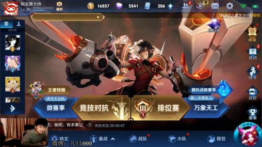 九日：欢乐排位 2020-01-25 23点场