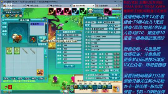 梦幻西游不忘 新春活动玩法 2020-01-25 01点场