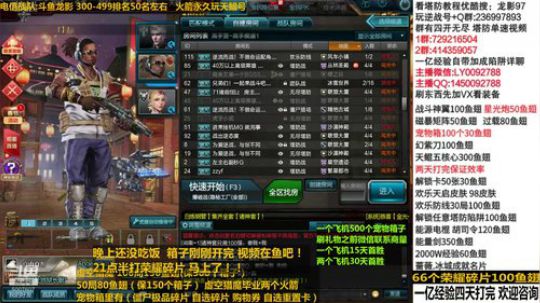 一飞机荣耀碎片66个！八开逆战！ 2020-01-27 20点场