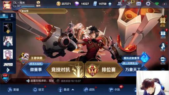 我在斗鱼看DL丶拖米直播王者荣耀