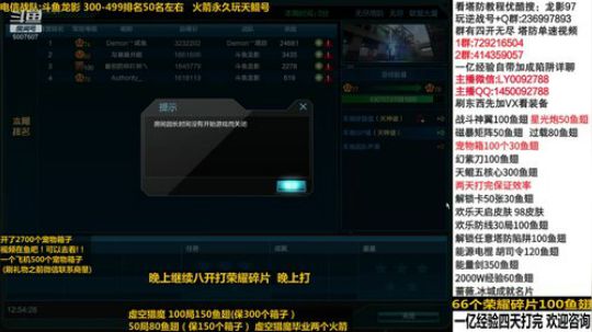 一飞机荣耀碎片66个！八开逆战！ 2020-01-28 12点场