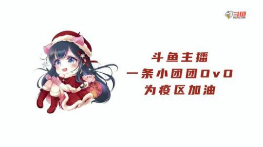 【一条小团团】武汉加油！