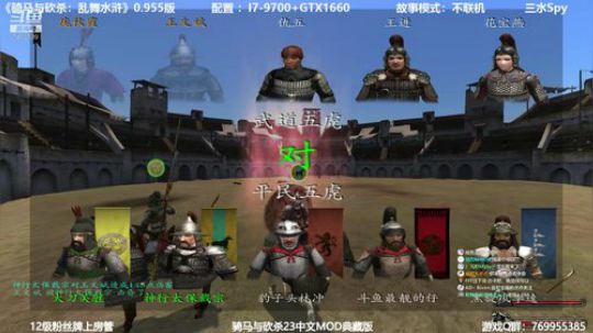 骑马与砍杀乱舞水浒搞起 2020-01-20 17点场